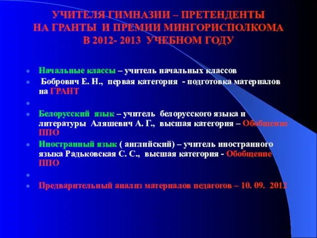 Начальные классы – учитель начальных классов Бобрович Е. Н., первая категория -