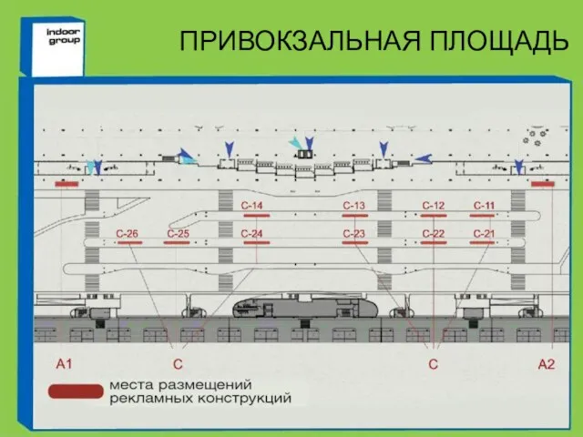 ПРИВОКЗАЛЬНАЯ ПЛОЩАДЬ