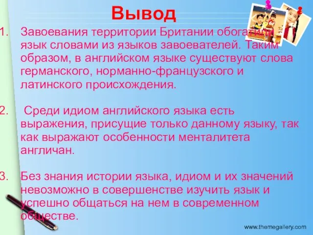 Вывод Завоевания территории Британии обогатили язык словами из языков завоевателей. Таким образом,