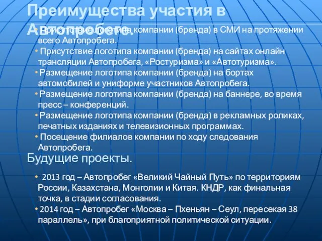 Преимущества участия в Автопробеге. Присутствие логотипа компании (бренда) в СМИ на протяжении