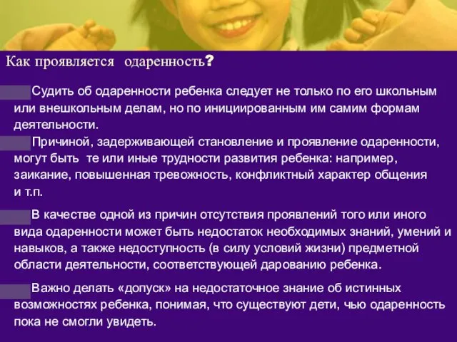 Как проявляется одаренность? Судить об одаренности ребенка следует не только по его