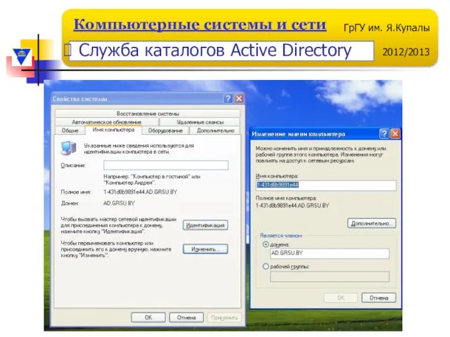 Служба каталогов Active Directory