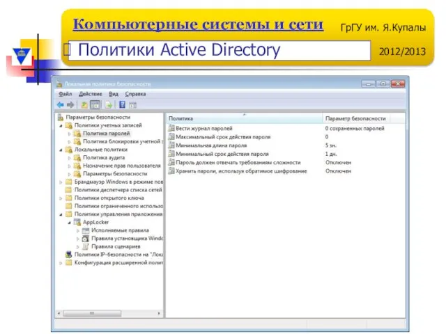 Политики Active Directory