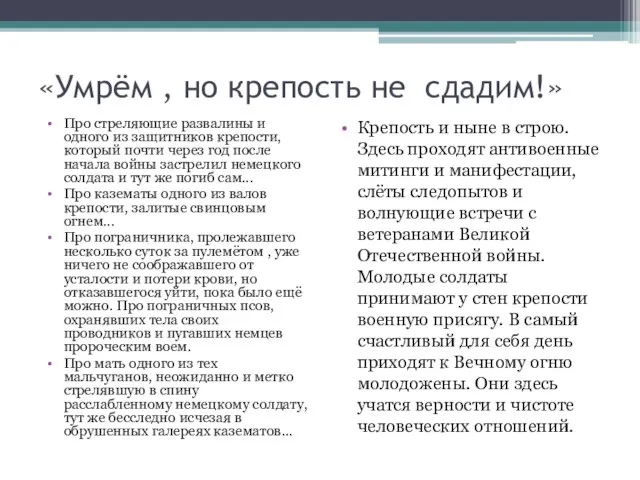 «Умрём , но крепость не сдадим!» Про стреляющие развалины и одного из