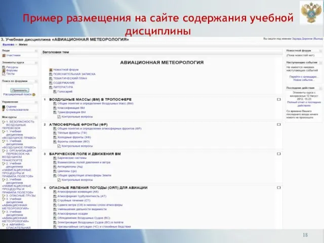 Пример размещения на сайте содержания учебной дисциплины