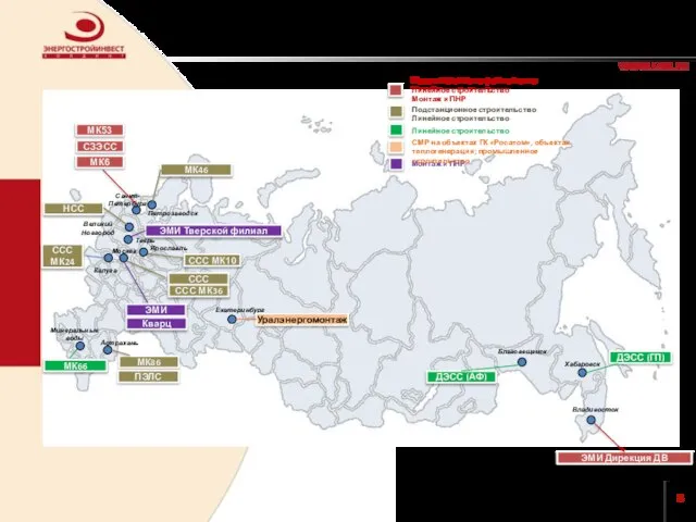 География базирования строительных компаний ЭСИХ МК66 Минеральные воды МК86 ПЭЛС Астрахань Москва