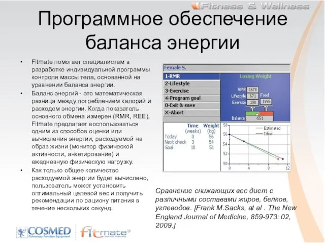 Программное обеспечение баланса энергии Fitmate помогает специалистам в разработке индивидуальной программы контроля