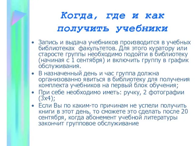 Когда, где и как получить учебники Запись и выдача учебников производится в