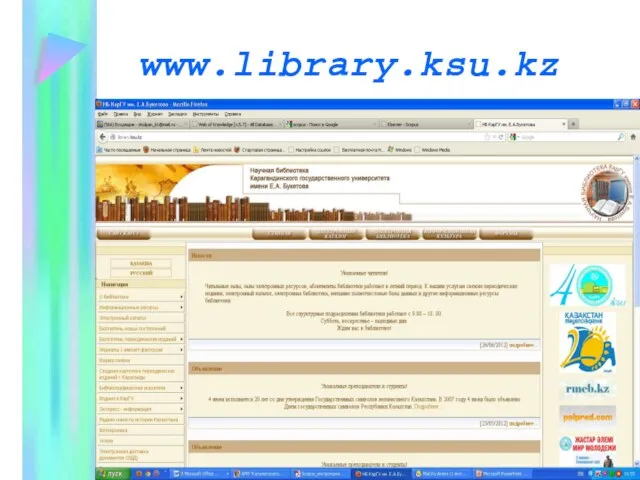 www.library.ksu.kz