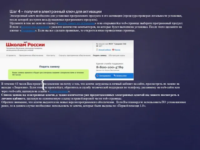 Шаг 4 – получите электронный ключ для активации Электронный ключ необходим для