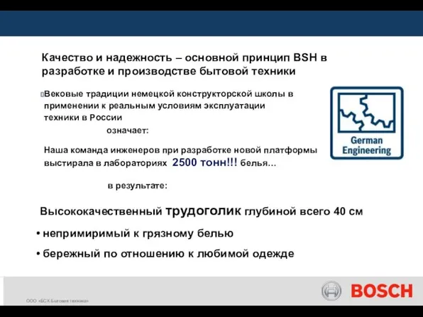 Вековые традиции немецкой конструкторской школы в применении к реальным условиям эксплуатации техники