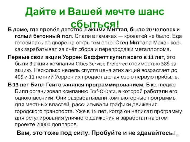 Дайте и Вашей мечте шанс сбыться! В доме, где провёл детство Лакшми