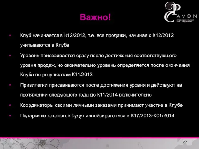 Клуб начинается в К12/2012, т.е. все продажи, начиная с К12/2012 учитываются в