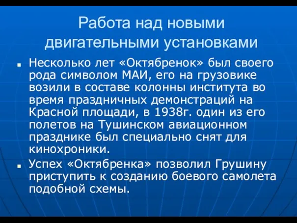 Работа над новыми двигательными установками Несколько лет «Октябренок» был своего рода символом