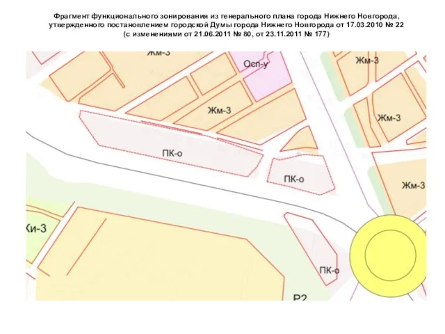 Фрагмент функционального зонирования из генерального плана города Нижнего Новгорода, утвержденного постановлением городской