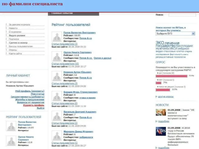 по фамилии специалиста