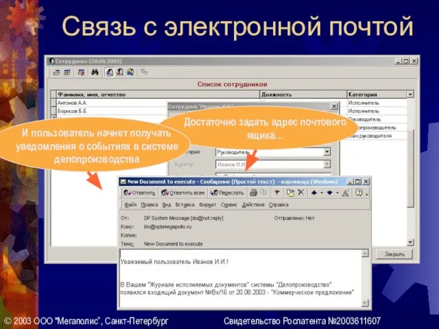 Связь с электронной почтой © 2003 ООО "Мегаполис”, Санкт-Петербург Свидетельство Роспатента №2003611607