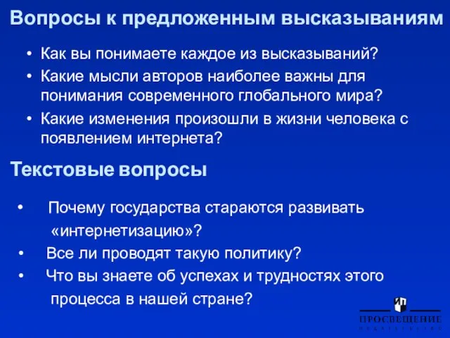 Как вы понимаете каждое из высказываний? Какие мысли авторов наиболее важны для