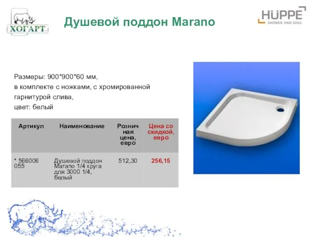 Размеры: 900*900*60 мм, в комплекте с ножками, с хромированной гарнитурой слива, цвет: белый Душевой поддон Marano