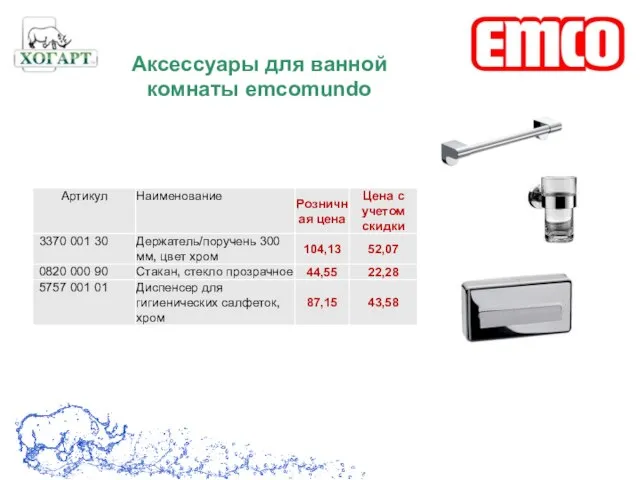 Аксессуары для ванной комнаты emcomundo