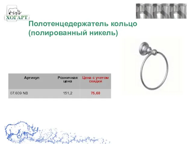 Полотенцедержатель кольцо (полированный никель)