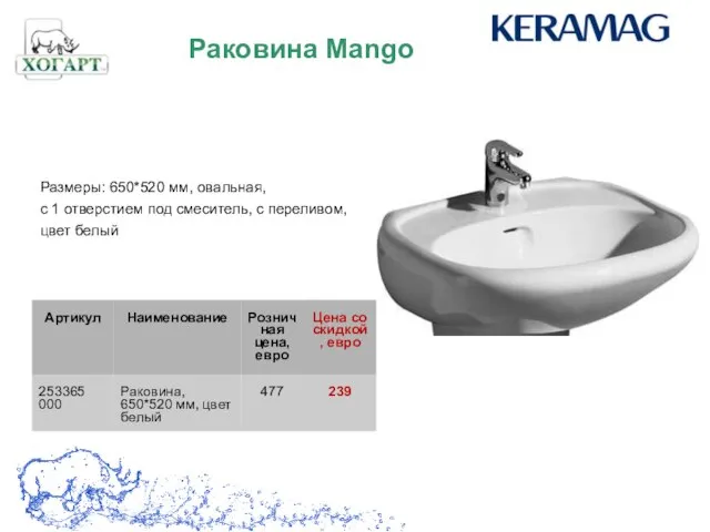 Размеры: 650*520 мм, овальная, с 1 отверстием под смеситель, с переливом, цвет белый Раковина Mango