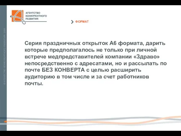 Серия праздничных открыток А6 формата, дарить которые предполагалось не только при личной