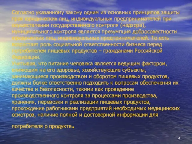 Согласно указанному закону одним из основных принципов защиты прав юридических лиц, индивидуальных