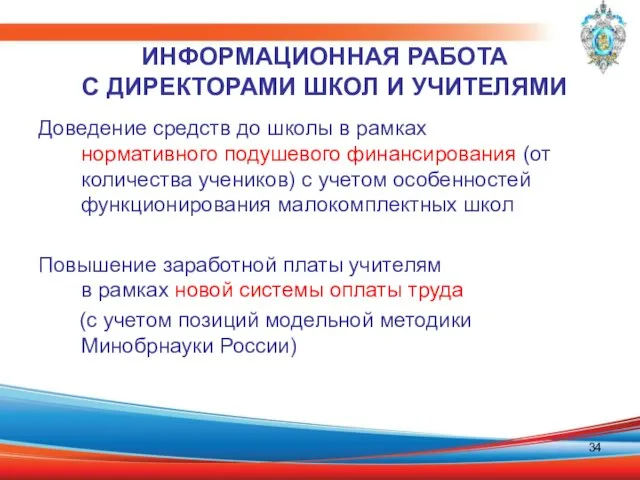 Доведение средств до школы в рамках нормативного подушевого финансирования (от количества учеников)