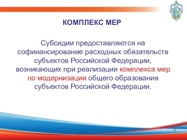 Субсидии предоставляются на софинансирование расходных обязательств субъектов Российской Федерации, возникающих при реализации