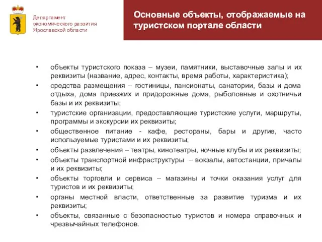 Департамент экономического развития Ярославской области объекты туристского показа – музеи, памятники, выставочные