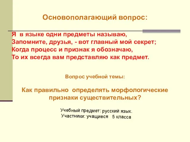 Основополагающий вопрос: Я в языке одни предметы называю, Запомните, друзья, - вот