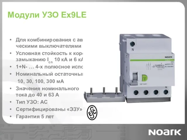 Модули УЗО Ex9LE Для комбинирования с автомати- ческими выключателями Ex9BH и BN