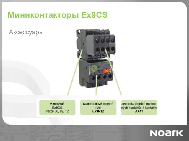 Миниконтакторы Ex9CS Аксессуары