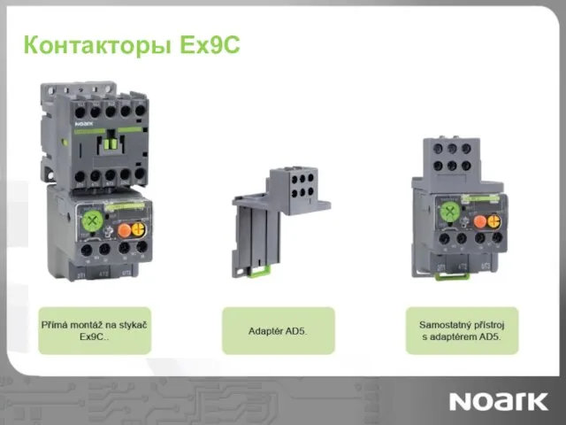 Контакторы Ex9C Монтаж