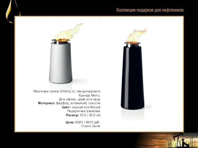 Масляная лампа Oillamp от скандинавского бренда Menu. Для офиса, дома или сада