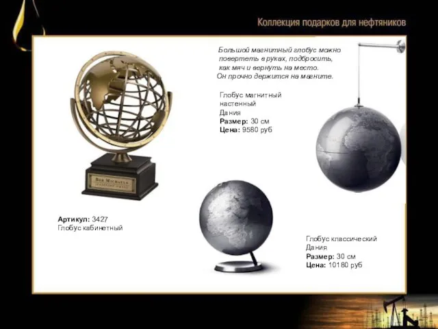 Артикул: 3427 Глобус кабинетный Глобус магнитный настенный Дания Размер: 30 см Цена: