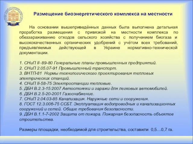 На основании вышеприведённых данных была выполнена детальная проработка размещения с привязкой на