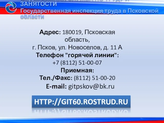 Адрес: 180019, Псковская область, г. Псков, ул. Новоселов, д. 11 А Телефон