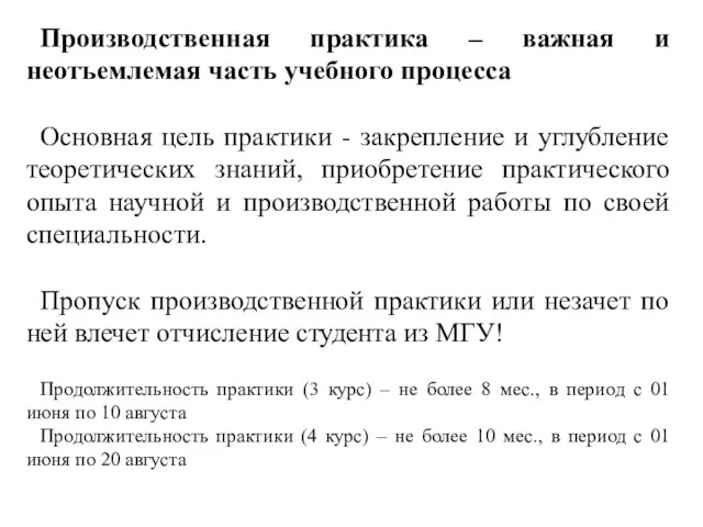 Производственная практика – важная и неотъемлемая часть учебного процесса Основная цель практики