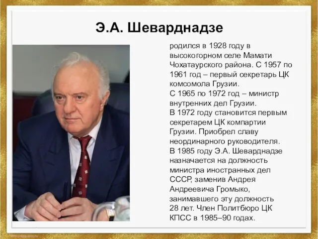 родился в 1928 году в высокогорном селе Мамати Чохатаурского района. С 1957