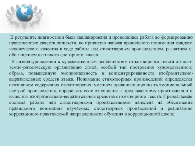 В результате диагностики была запланирована и проводилась работа по формированию нравственных качеств