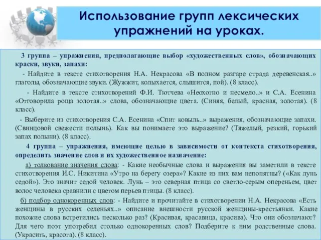 3 группа – упражнения, предполагающие выбор «художественных слов», обозначающих краски, звуки, запахи: