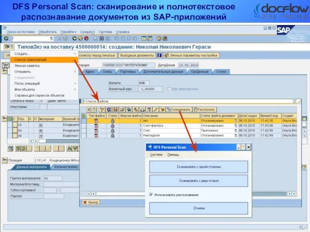 DFS Personal Scan: сканирование и полнотекстовое распознавание документов из SAP-приложений