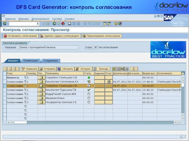 DFS Card Generator: контроль согласования