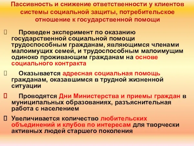 Проведен эксперимент по оказанию государственной социальной помощи трудоспособным гражданам, являющимся членами малоимущих