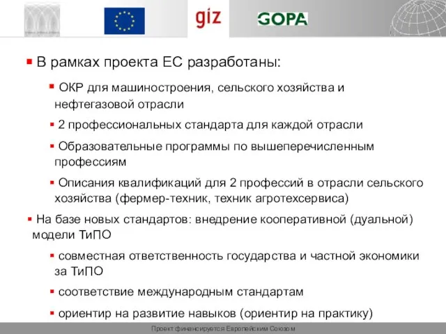 В рамках проекта ЕС разработаны: ОКР для машиностроения, сельского хозяйства и нефтегазовой