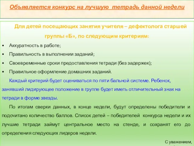 Объявляется конкурс на лучшую тетрадь данной недели