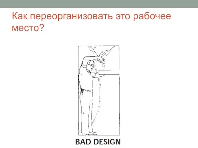 Как переорганизовать это рабочее место?