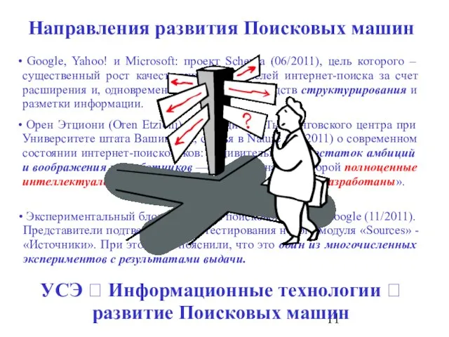 Экспериментальный блок контента в поисковой выдаче Google (11/2011). Представители подтвердили факт тестирования